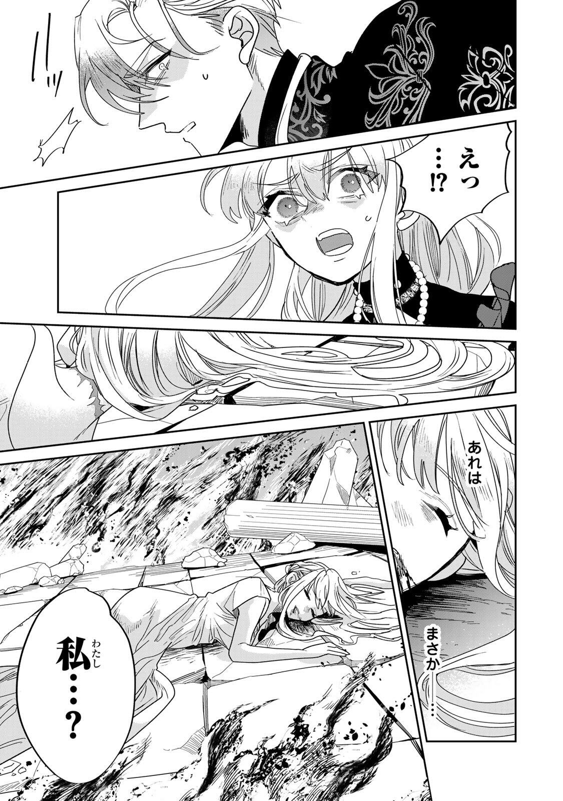 SHI NI MODORI NO SACHIUSU REIJOU, KONSE DE WA SAIKYOU LAST BOSS OGIKEI-SAMA NI DEKIAISARETEMASU Chapter 38.1 page 7 - nihonkuni.com