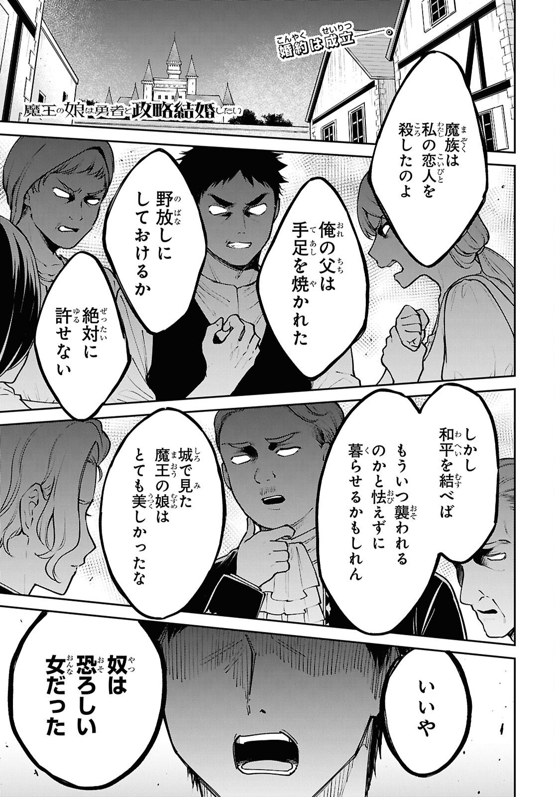 Maou no Musume wa Yusha to Seiryaku Kekkon Shitai Chapter 2 page 1 - nihonkuni.com