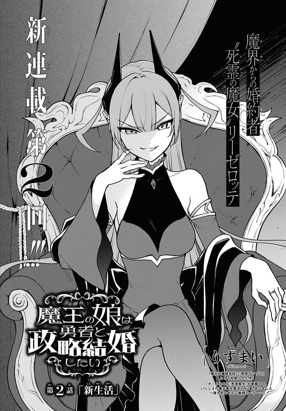 Maou no Musume wa Yusha to Seiryaku Kekkon Shitai Chapter 2 page 2 - nihonkuni.com