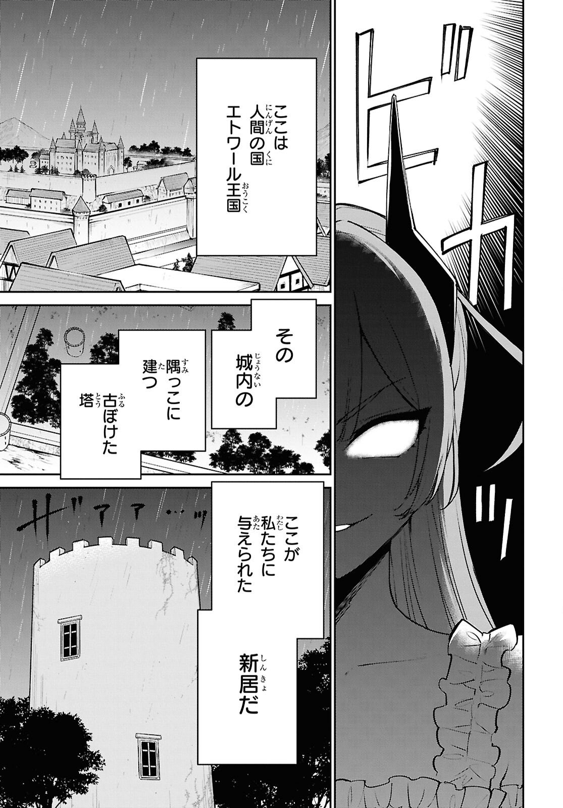 Maou no Musume wa Yusha to Seiryaku Kekkon Shitai Chapter 2 page 3 - nihonkuni.com