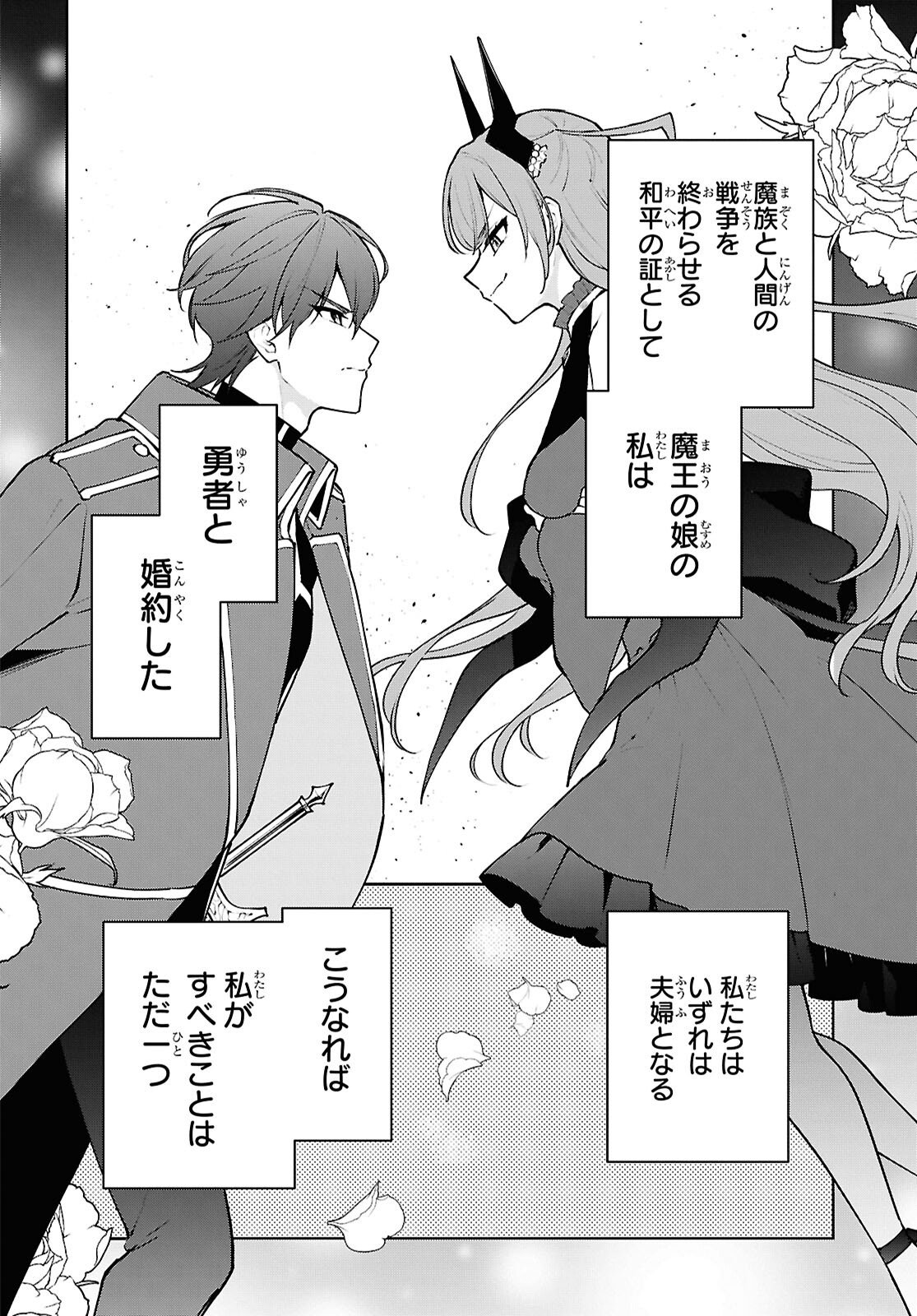 Maou no Musume wa Yusha to Seiryaku Kekkon Shitai Chapter 2 page 4 - nihonkuni.com