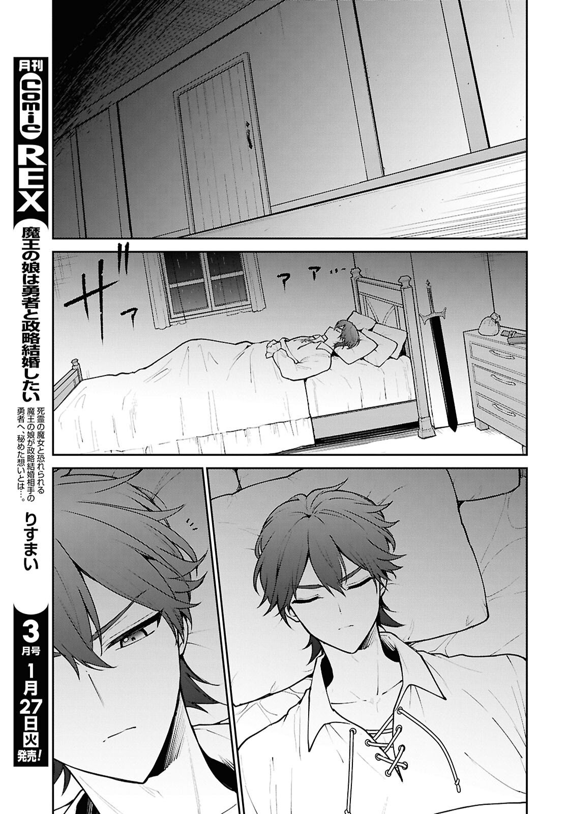 Maou no Musume wa Yusha to Seiryaku Kekkon Shitai Chapter 2 page 5 - nihonkuni.com