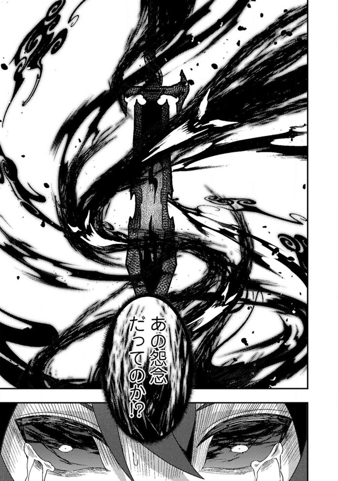 SEKAI SAIKYŌ NO INKYĀ, DANJON HAISHIN DE OKU BAZU SURU ~ HAISHIN KIRIWASURE NO SEI DE, UKKARI REBERU KANSUTO SHITEIRU KOTO GA BARETE SHIMATTA ~ Chap 10.3 - Pic 8