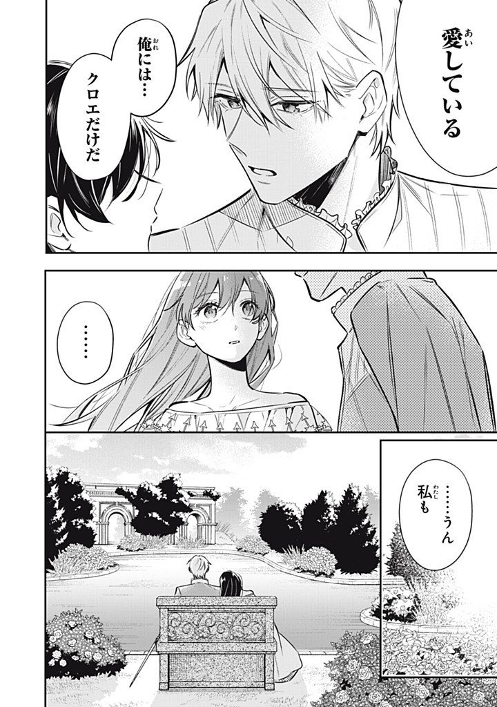 KONYAKU HAKISARETA NO DE, SUKI NI SURU KOTO NI SHITA. Chapter 20.1 page 5 - nihonkuni.com