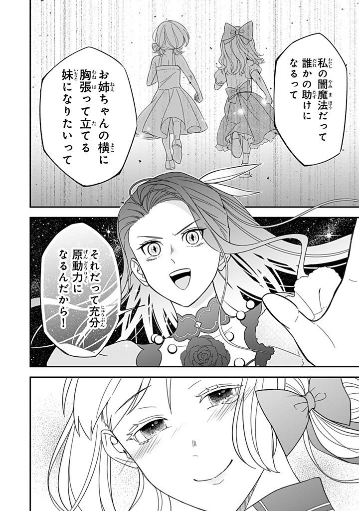 SENJOU NO SEIJO - IMOUTO NO KAWARI NI KOUSHAKU KISHI NI TOTSUGU KOTO NI NARIMASHITA GA, IMA WA SHIAWASE DESU Chapter 32.3 - Page 7