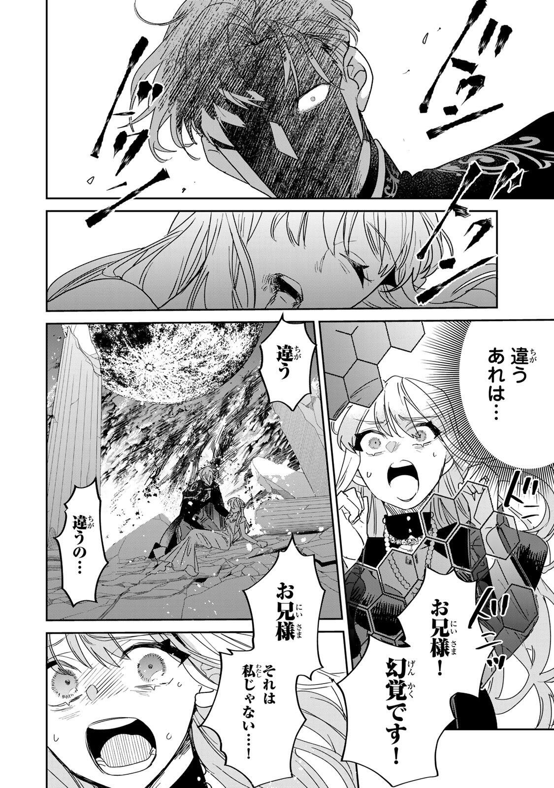 SHI NI MODORI NO SACHIUSU REIJOU, KONSE DE WA SAIKYOU LAST BOSS OGIKEI-SAMA NI DEKIAISARETEMASU Chapter 38.1 page 8 - nihonkuni.com