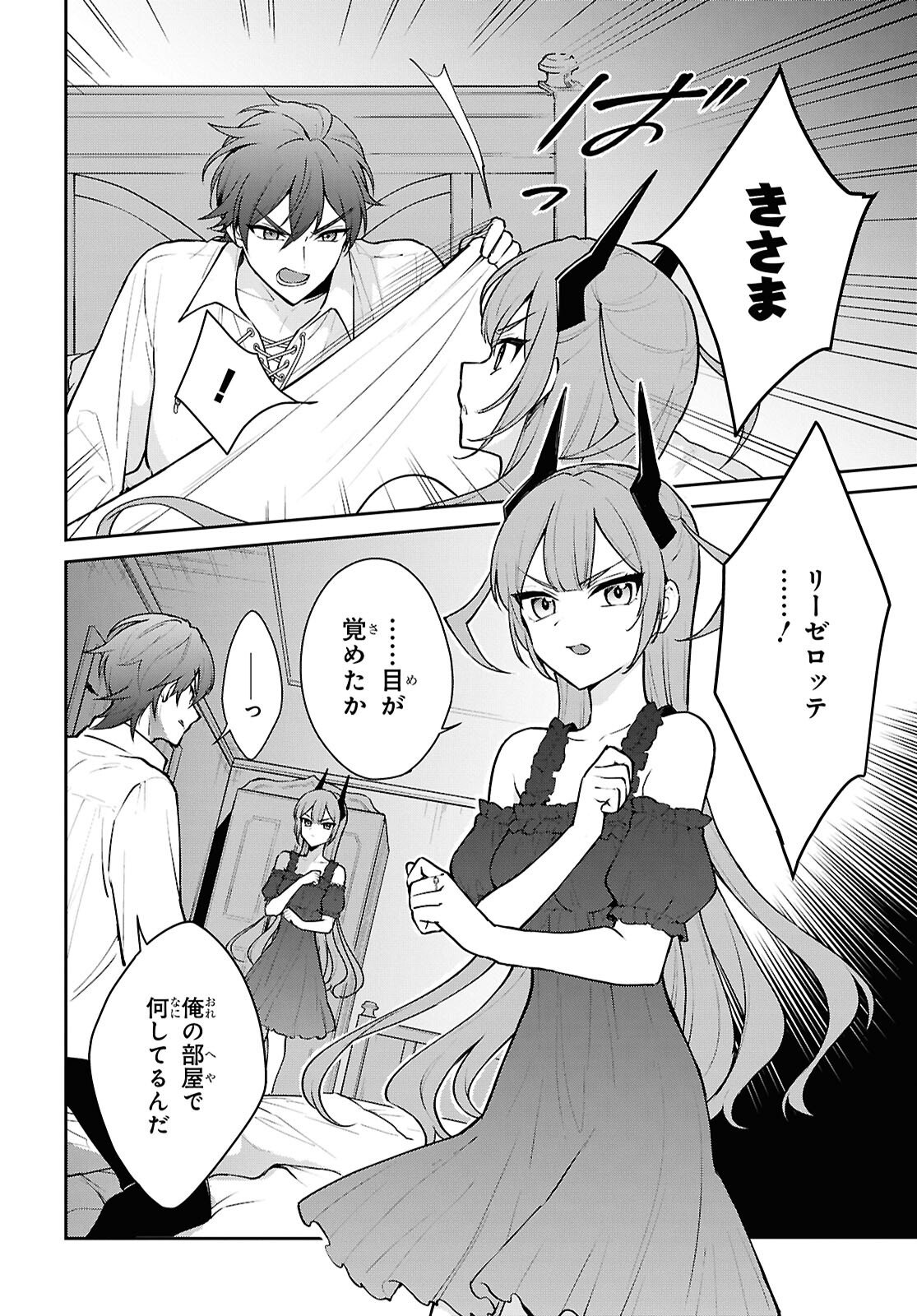 Maou no Musume wa Yusha to Seiryaku Kekkon Shitai Chapter 2 page 8 - nihonkuni.com