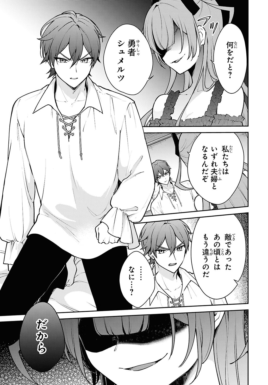 Maou no Musume wa Yusha to Seiryaku Kekkon Shitai Chapter 2 page 9 - nihonkuni.com