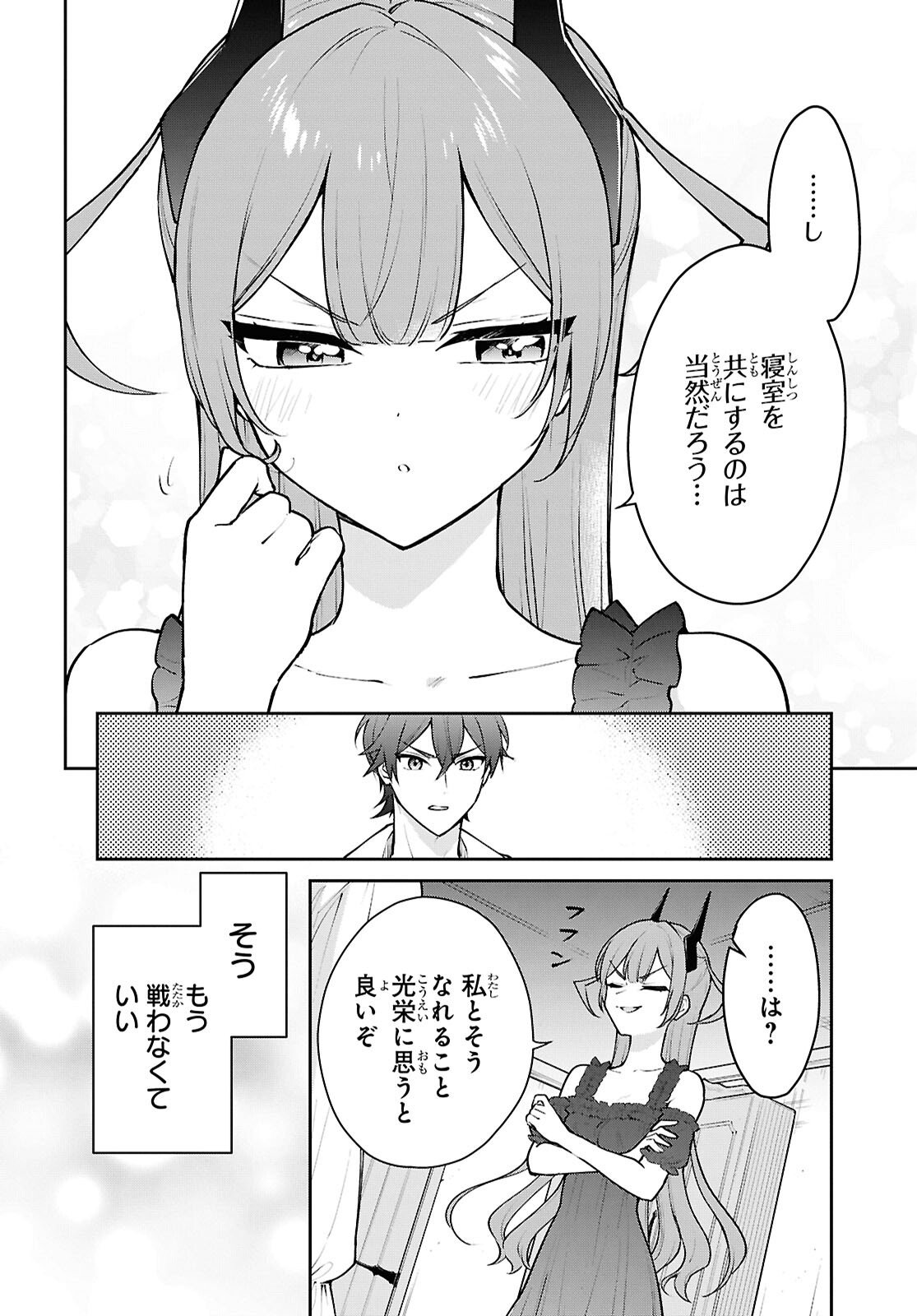 Maou no Musume wa Yusha to Seiryaku Kekkon Shitai Chapter 2 page 10 - nihonkuni.com