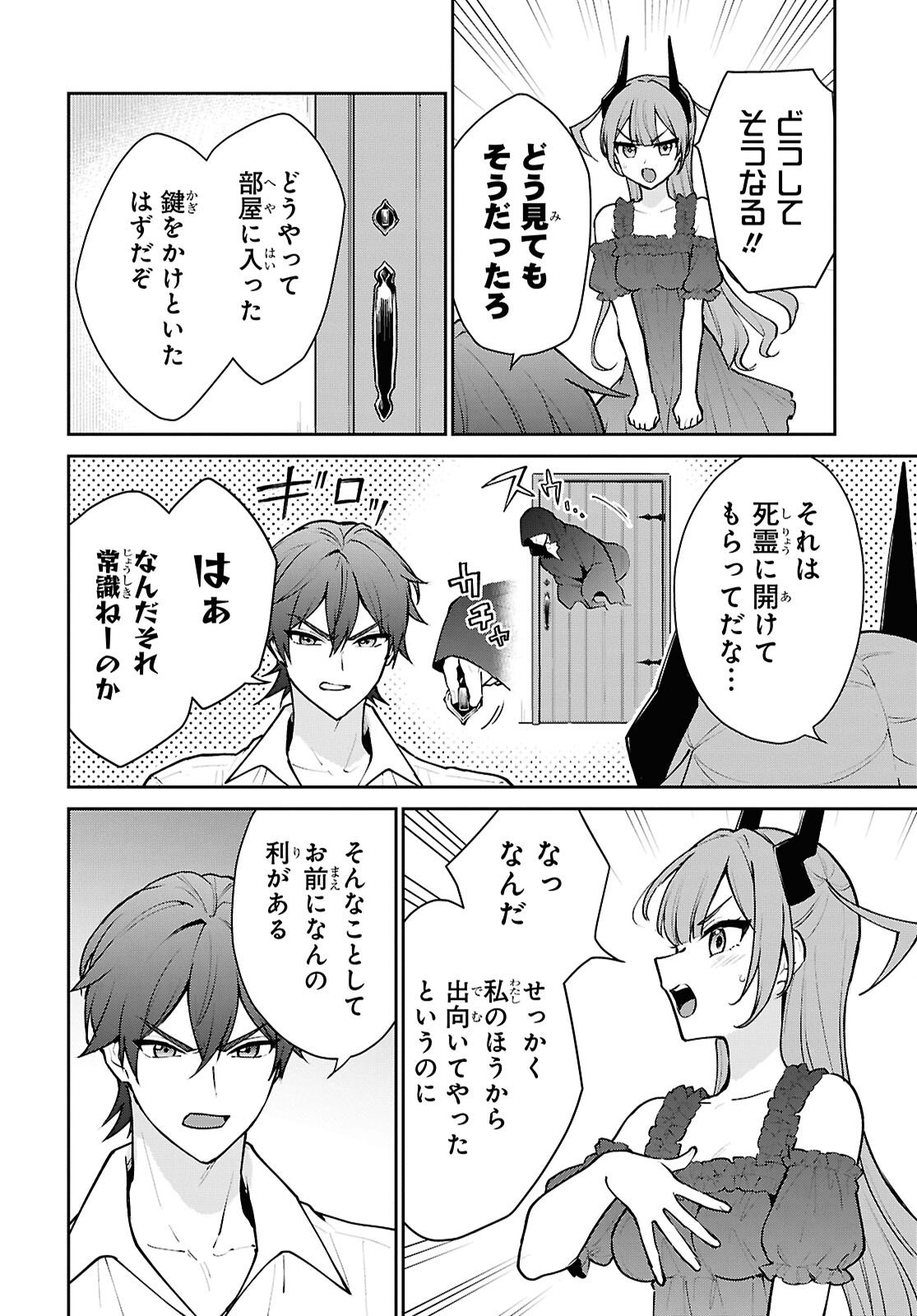 Maou no Musume wa Yusha to Seiryaku Kekkon Shitai Chapter 2 page 12 - nihonkuni.com