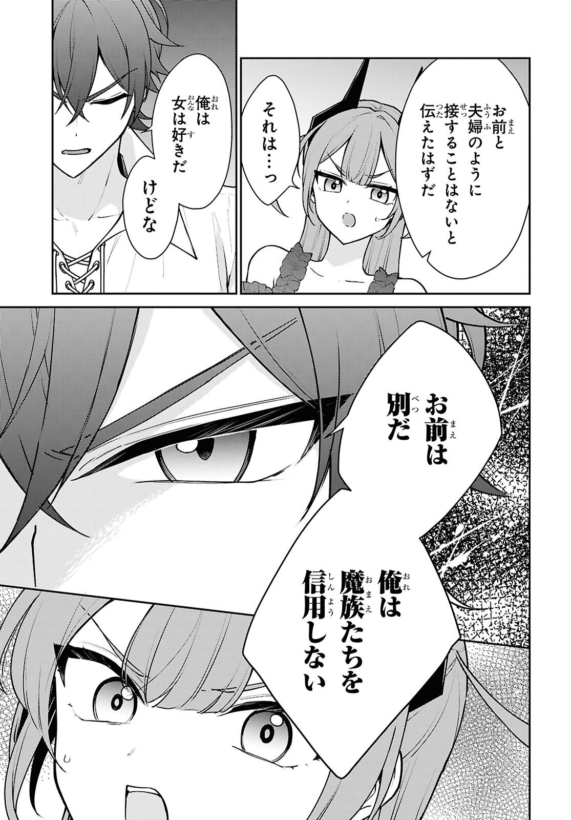 Maou no Musume wa Yusha to Seiryaku Kekkon Shitai Chapter 2 page 13 - nihonkuni.com