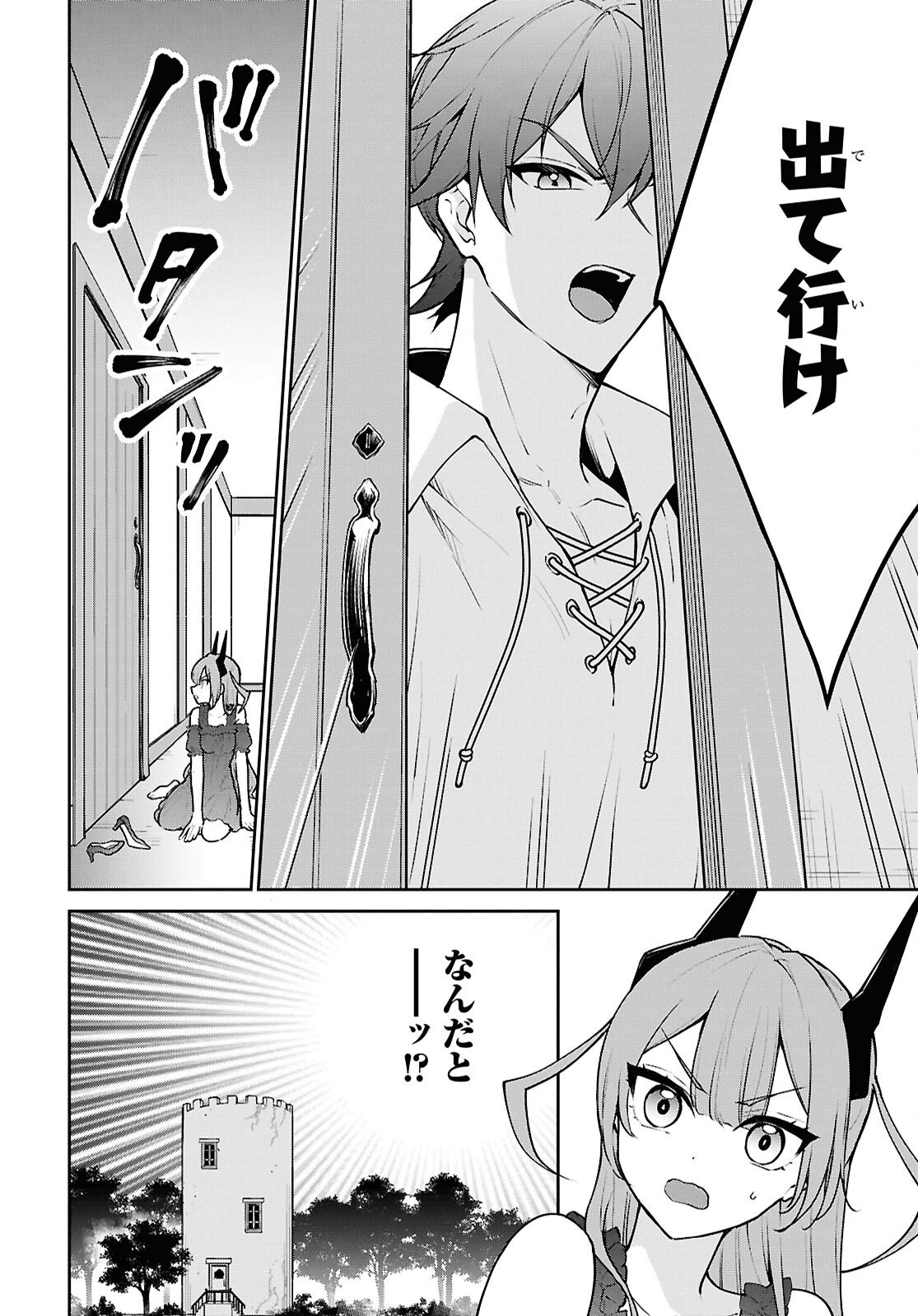 Maou no Musume wa Yusha to Seiryaku Kekkon Shitai Chapter 2 page 14 - nihonkuni.com