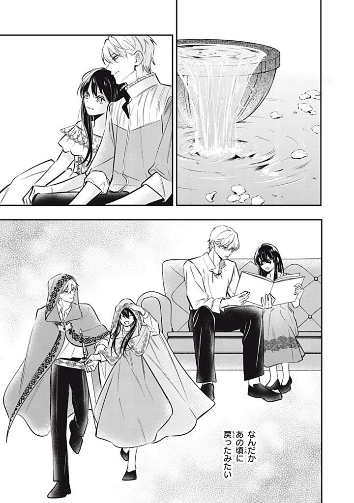 KONYAKU HAKISARETA NO DE, SUKI NI SURU KOTO NI SHITA. Chapter 20.1 page 6 - nihonkuni.com