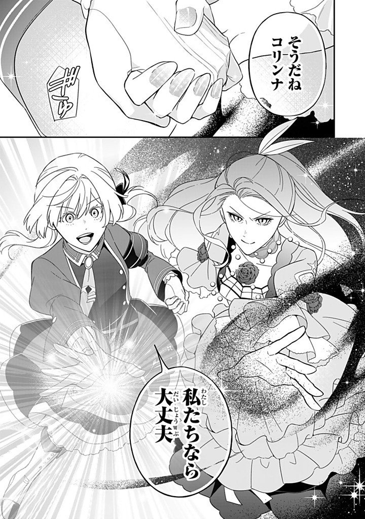 SENJOU NO SEIJO - IMOUTO NO KAWARI NI KOUSHAKU KISHI NI TOTSUGU KOTO NI NARIMASHITA GA, IMA WA SHIAWASE DESU Chapter 32.3 - Page 8