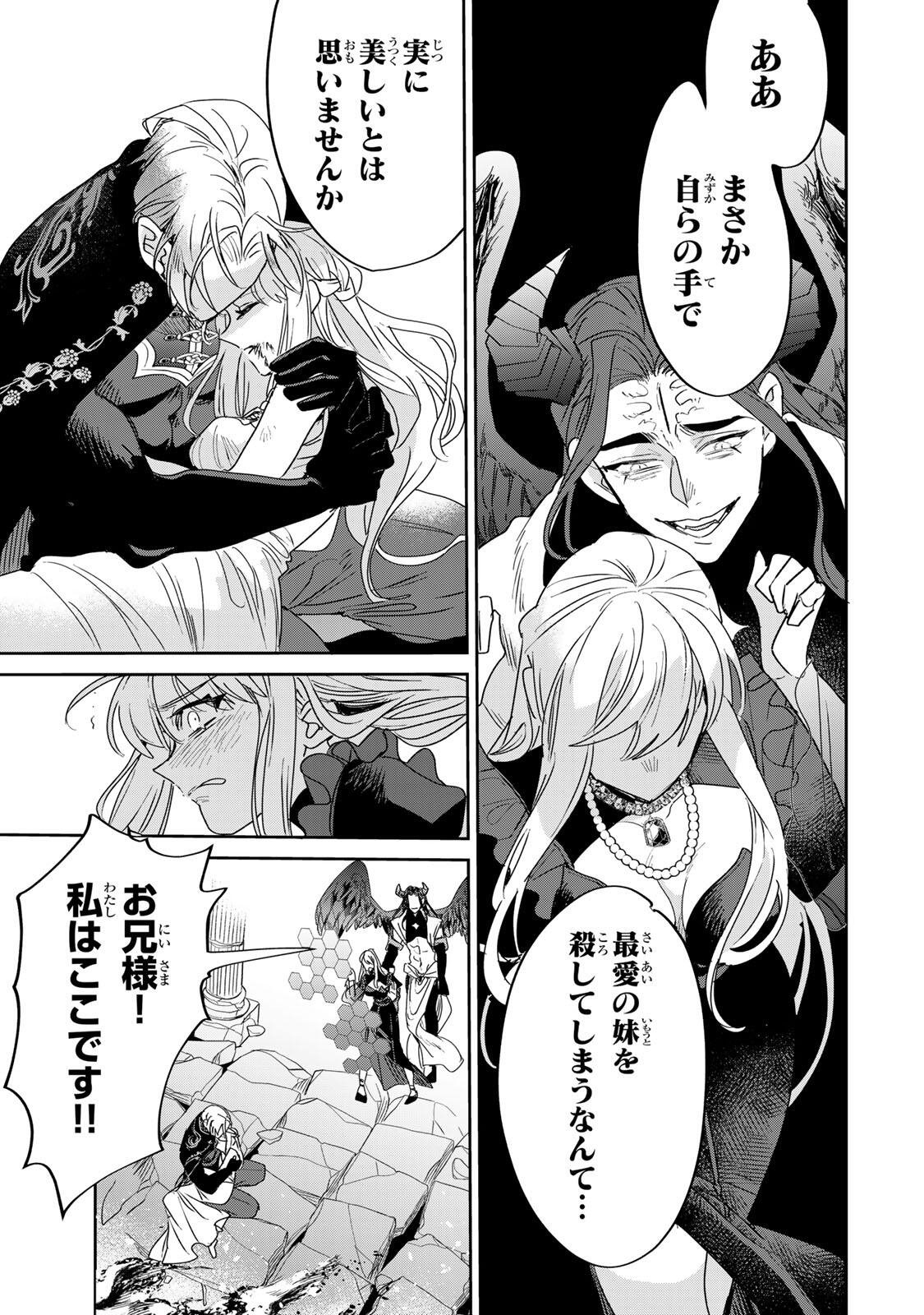SHI NI MODORI NO SACHIUSU REIJOU, KONSE DE WA SAIKYOU LAST BOSS OGIKEI-SAMA NI DEKIAISARETEMASU Chapter 38.1 page 9 - nihonkuni.com