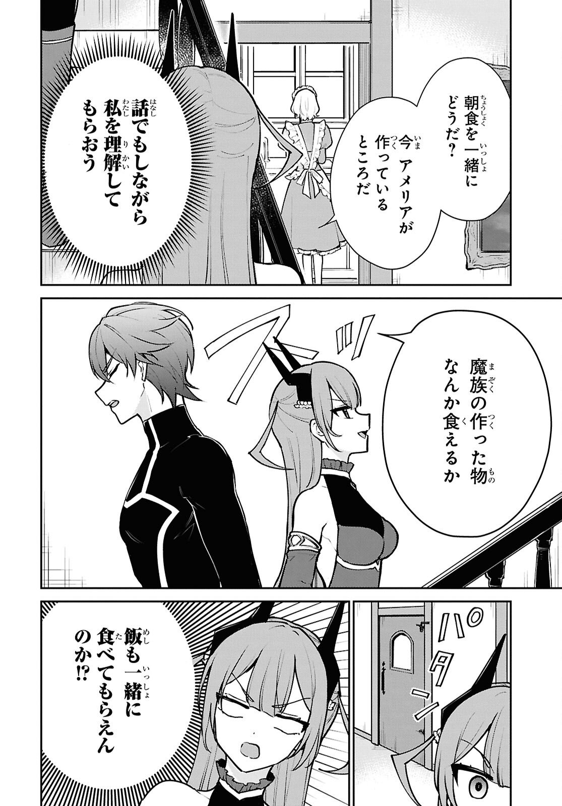 Maou no Musume wa Yusha to Seiryaku Kekkon Shitai Chapter 2 page 18 - nihonkuni.com