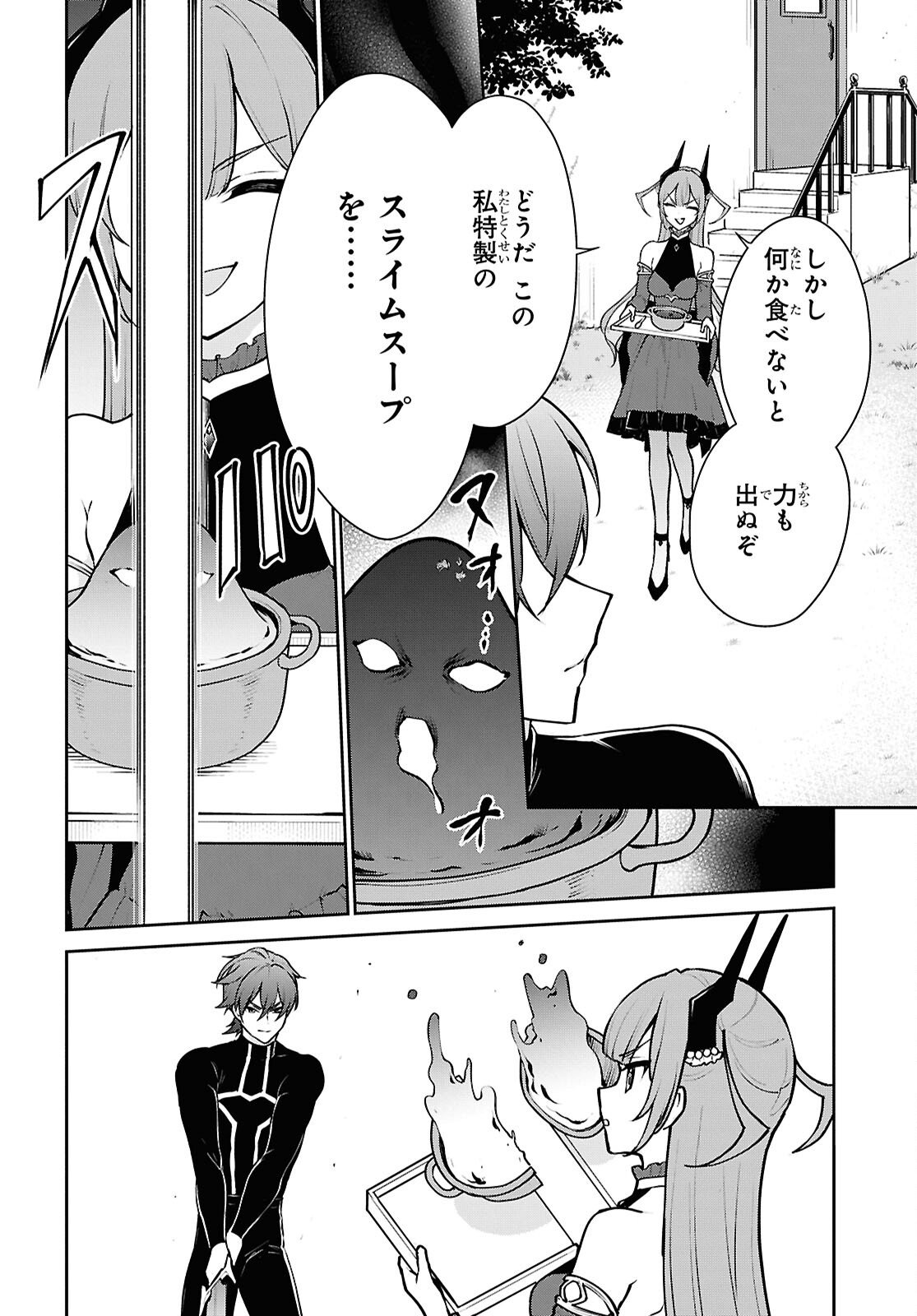 Maou no Musume wa Yusha to Seiryaku Kekkon Shitai Chapter 2 page 20 - nihonkuni.com