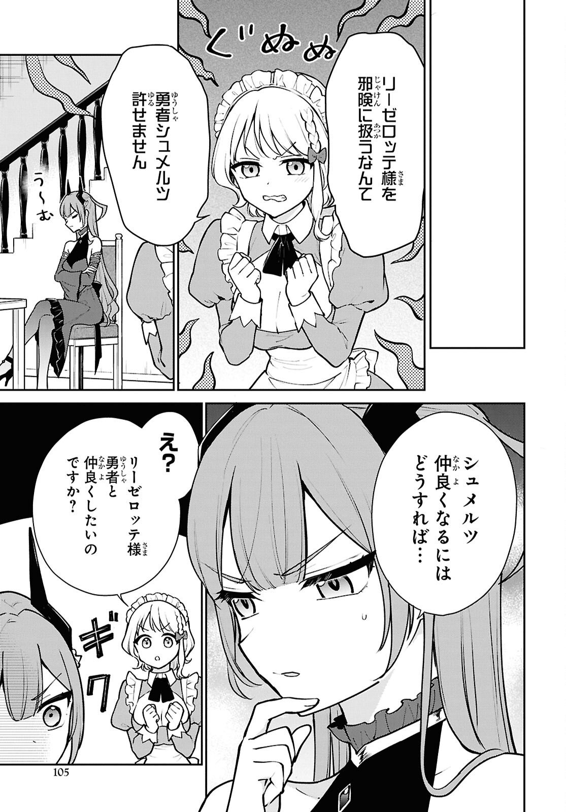 Maou no Musume wa Yusha to Seiryaku Kekkon Shitai Chapter 2 page 23 - nihonkuni.com