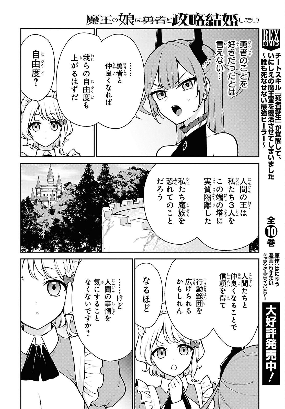 Maou no Musume wa Yusha to Seiryaku Kekkon Shitai Chapter 2 page 24 - nihonkuni.com