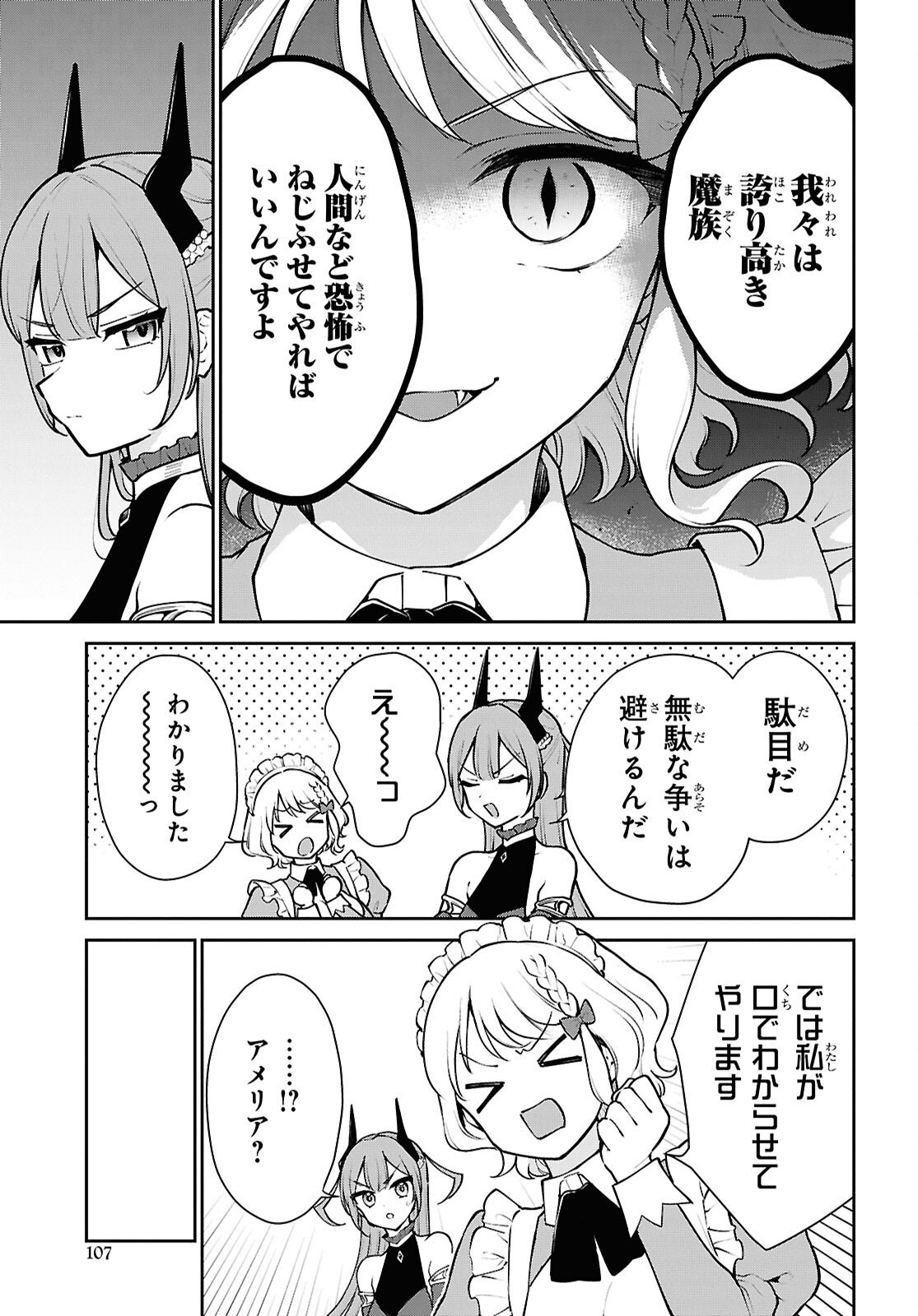 Maou no Musume wa Yusha to Seiryaku Kekkon Shitai Chapter 2 page 25 - nihonkuni.com