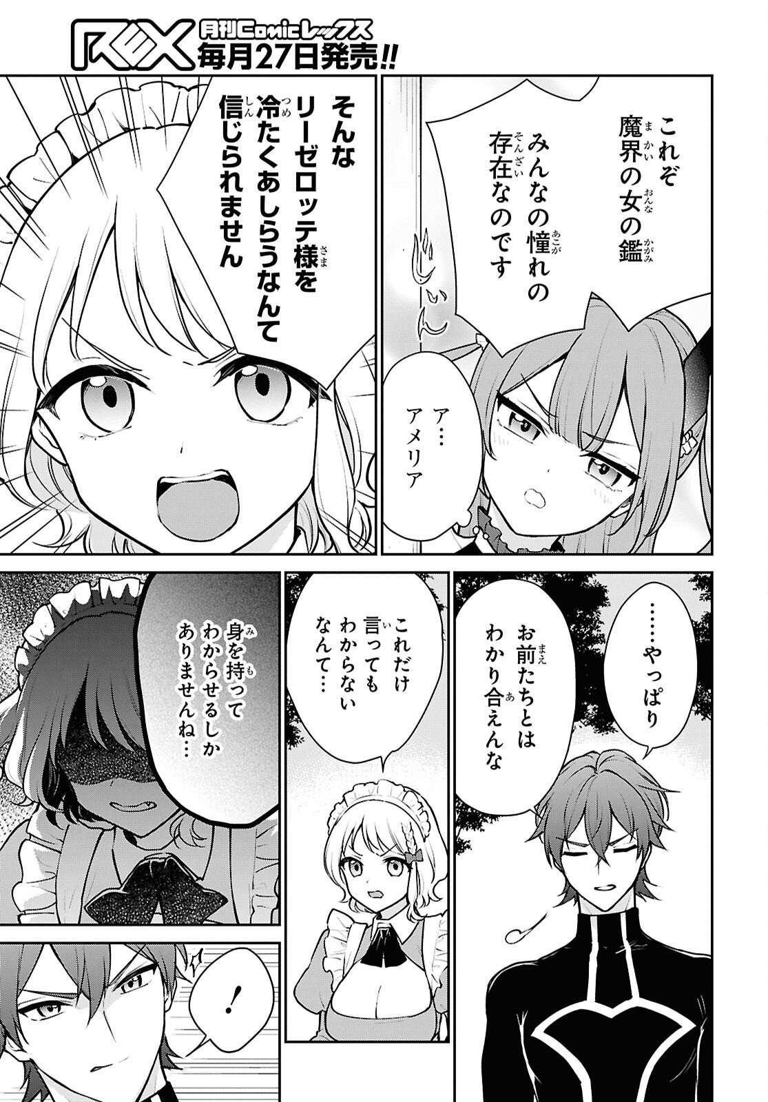 Maou no Musume wa Yusha to Seiryaku Kekkon Shitai Chapter 2 page 27 - nihonkuni.com