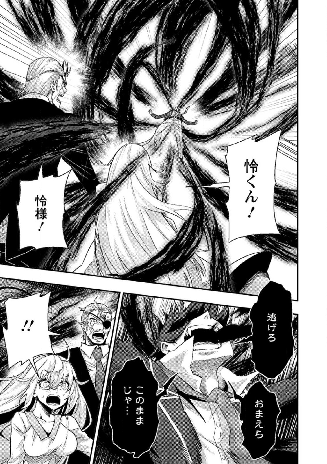 SEKAI SAIKYŌ NO INKYĀ, DANJON HAISHIN DE OKU BAZU SURU ~ HAISHIN KIRIWASURE NO SEI DE, UKKARI REBERU KANSUTO SHITEIRU KOTO GA BARETE SHIMATTA ~ Chap 10.3 - Pic 10