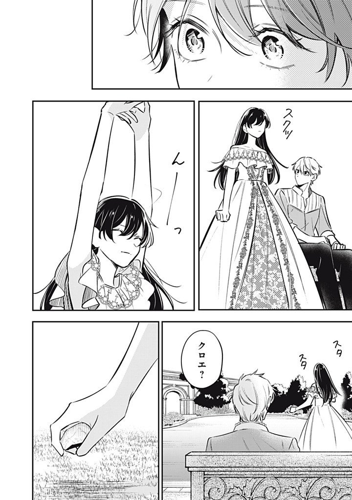 KONYAKU HAKISARETA NO DE, SUKI NI SURU KOTO NI SHITA. Chapter 20.1 page 7 - nihonkuni.com