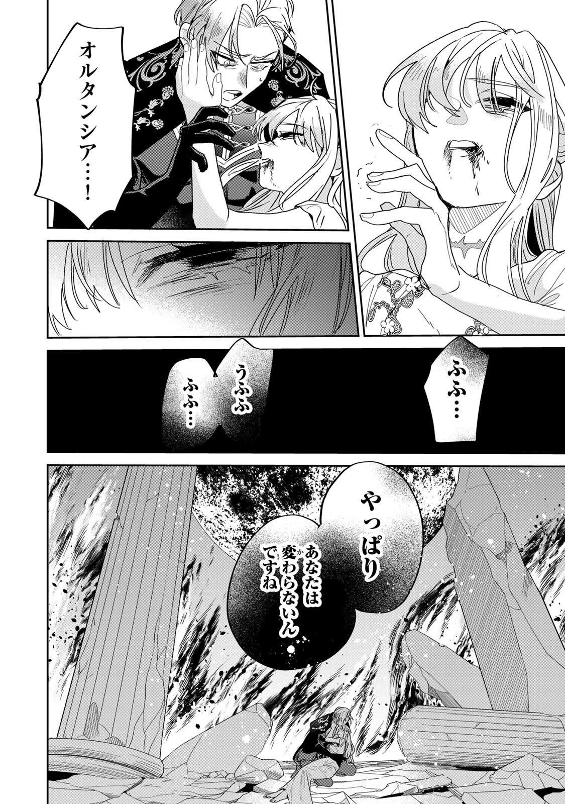 SHI NI MODORI NO SACHIUSU REIJOU, KONSE DE WA SAIKYOU LAST BOSS OGIKEI-SAMA NI DEKIAISARETEMASU Chapter 38.1 page 10 - nihonkuni.com