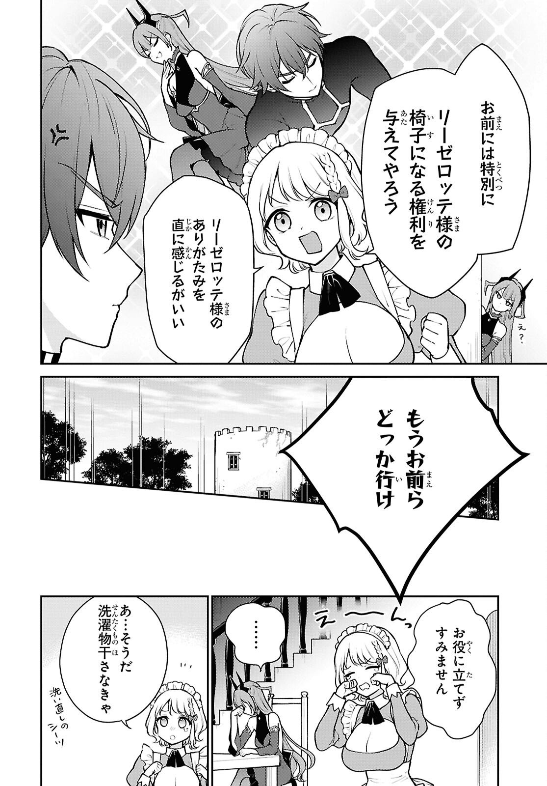 Maou no Musume wa Yusha to Seiryaku Kekkon Shitai Chapter 2 page 28 - nihonkuni.com