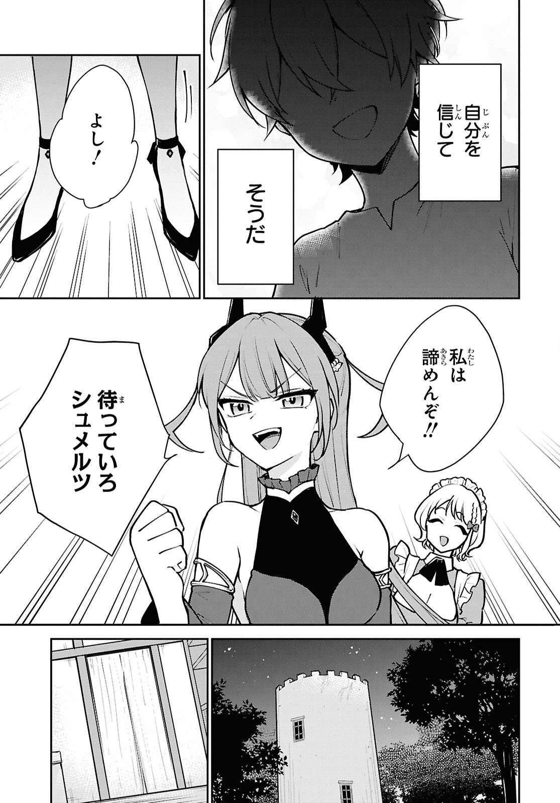 Maou no Musume wa Yusha to Seiryaku Kekkon Shitai Chapter 2 page 31 - nihonkuni.com