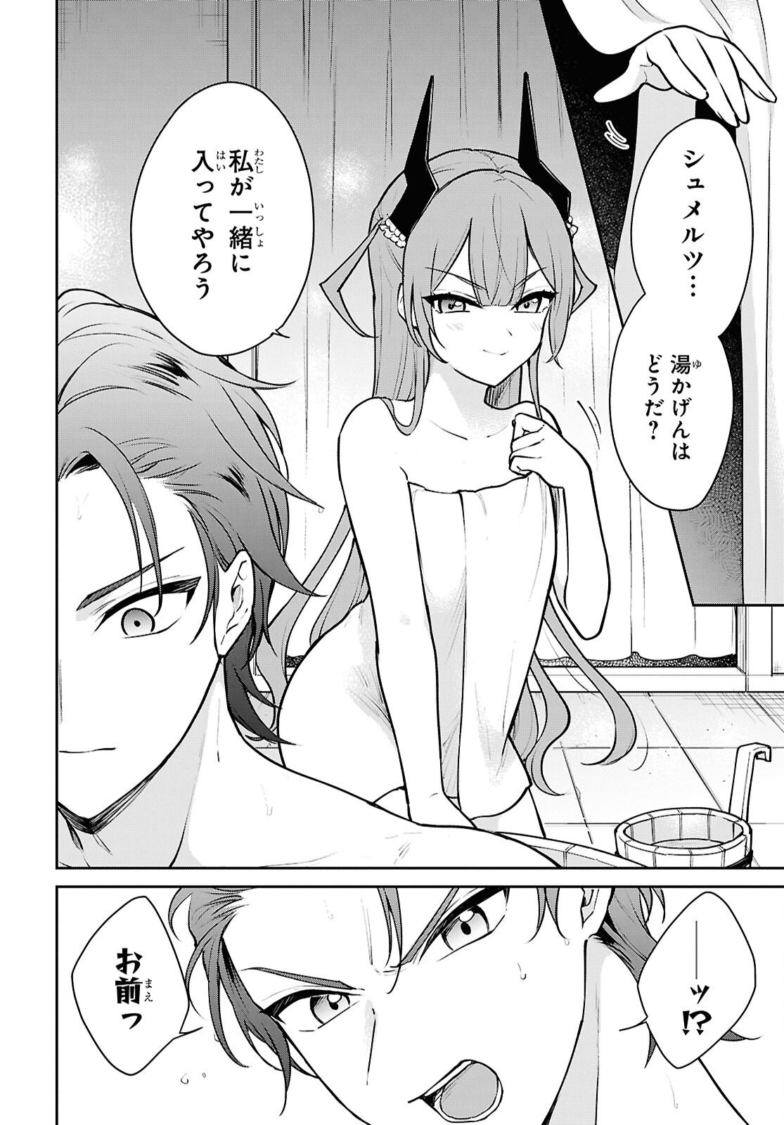 Maou no Musume wa Yusha to Seiryaku Kekkon Shitai Chapter 2 page 32 - nihonkuni.com