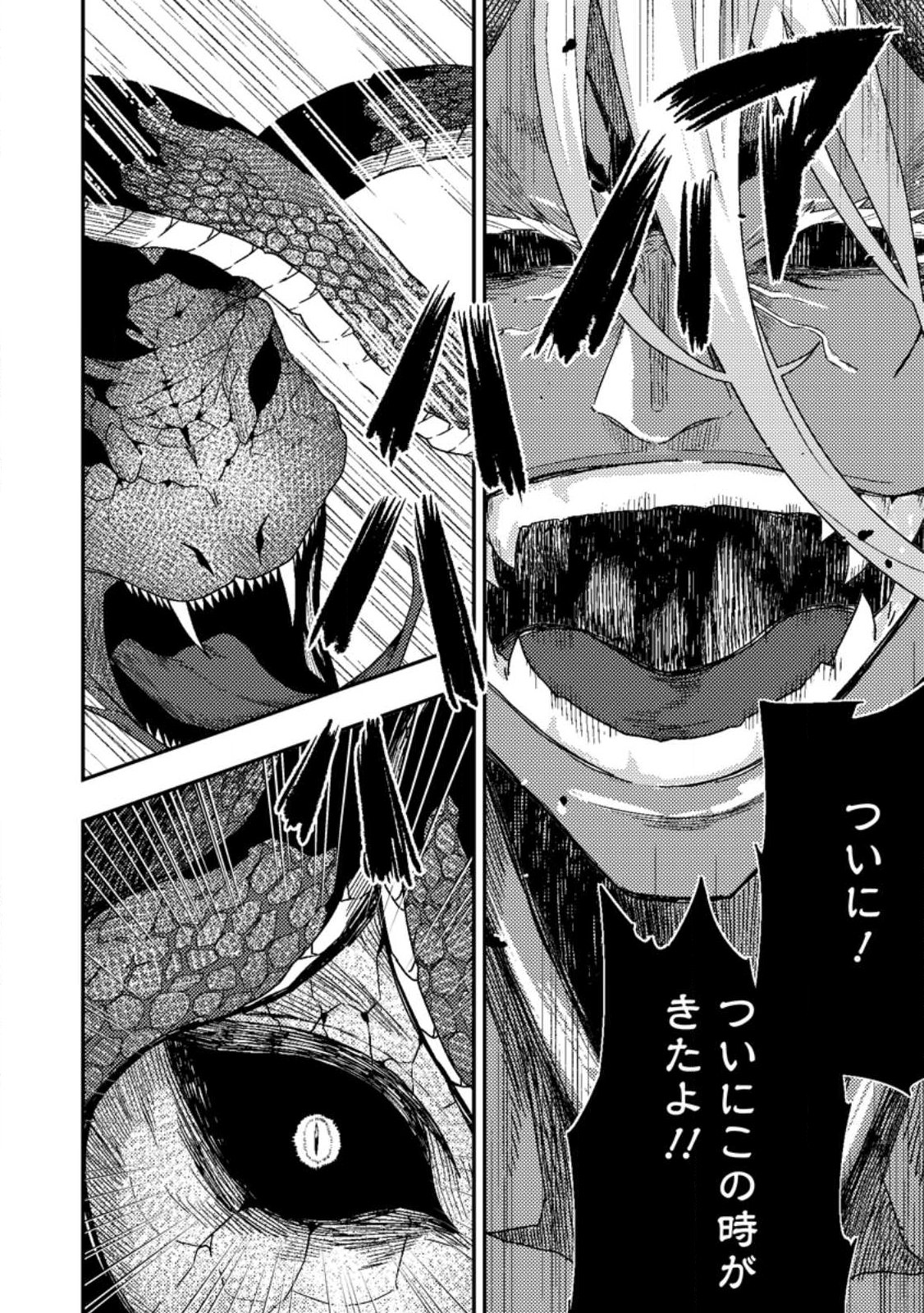 SEKAI SAIKYŌ NO INKYĀ, DANJON HAISHIN DE OKU BAZU SURU ~ HAISHIN KIRIWASURE NO SEI DE, UKKARI REBERU KANSUTO SHITEIRU KOTO GA BARETE SHIMATTA ~ Chap 10.3 - Pic 11