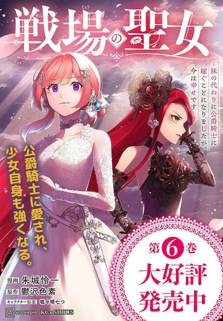 SENJOU NO SEIJO - IMOUTO NO KAWARI NI KOUSHAKU KISHI NI TOTSUGU KOTO NI NARIMASHITA GA, IMA WA SHIAWASE DESU Chapter 32.3 - Page 10