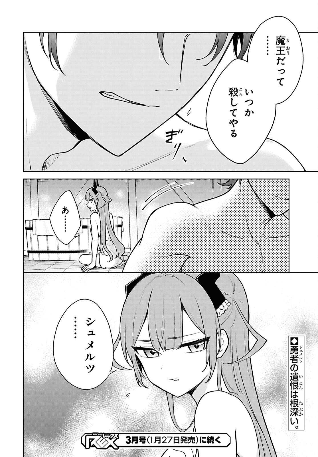 Maou no Musume wa Yusha to Seiryaku Kekkon Shitai Chapter 2 page 38 - nihonkuni.com