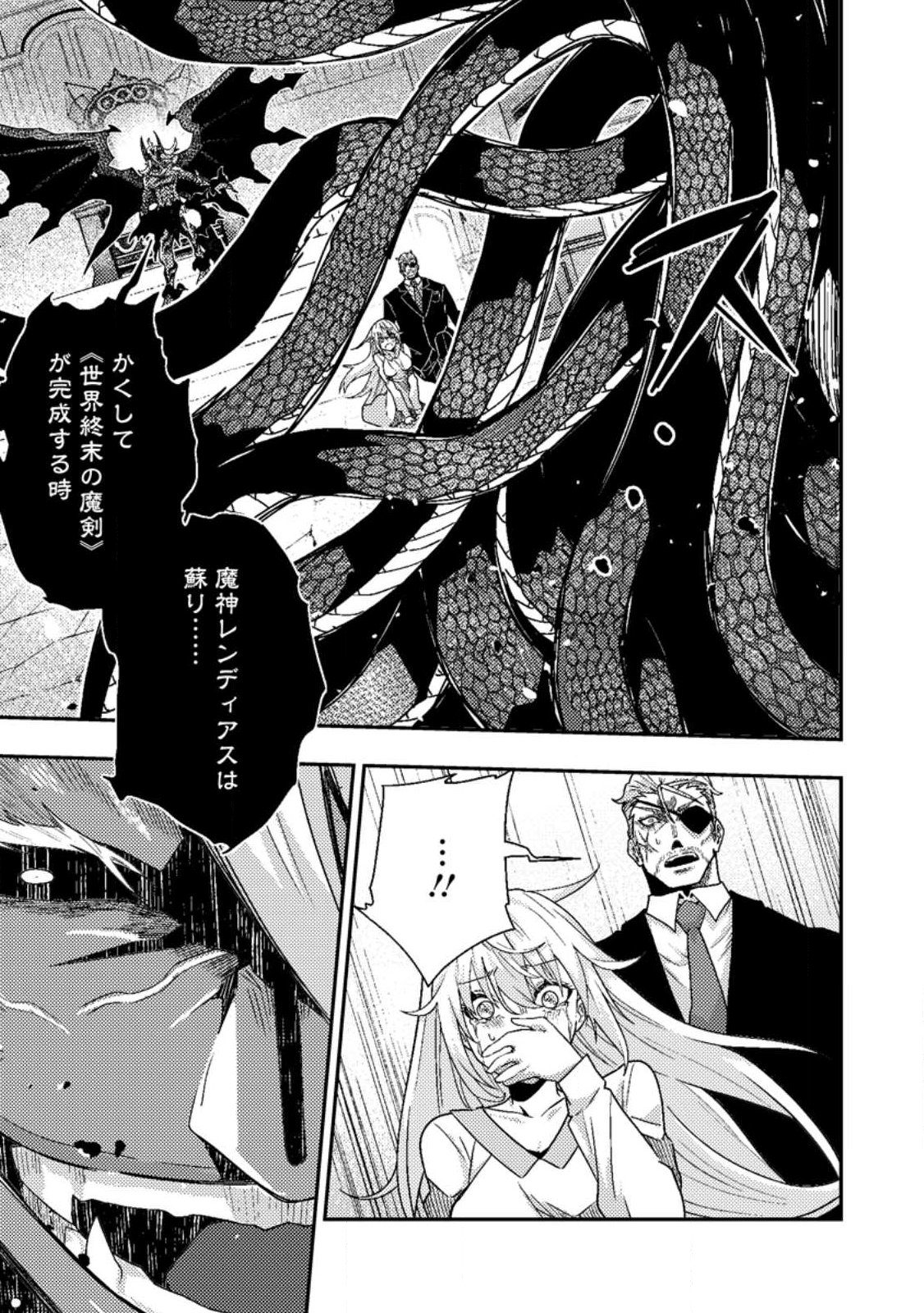 SEKAI SAIKYŌ NO INKYĀ, DANJON HAISHIN DE OKU BAZU SURU ~ HAISHIN KIRIWASURE NO SEI DE, UKKARI REBERU KANSUTO SHITEIRU KOTO GA BARETE SHIMATTA ~ Chap 10.3 - Pic 12