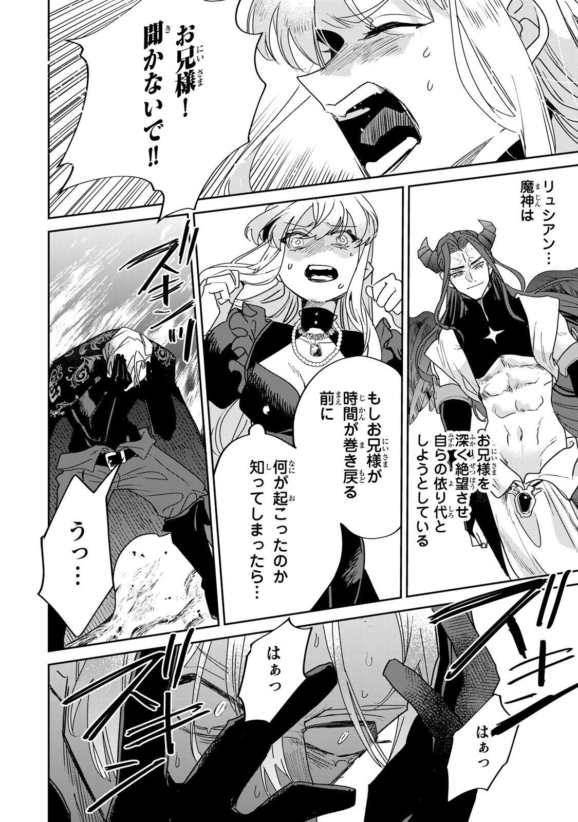SHI NI MODORI NO SACHIUSU REIJOU, KONSE DE WA SAIKYOU LAST BOSS OGIKEI-SAMA NI DEKIAISARETEMASU Chapter 38.1 page 12 - nihonkuni.com