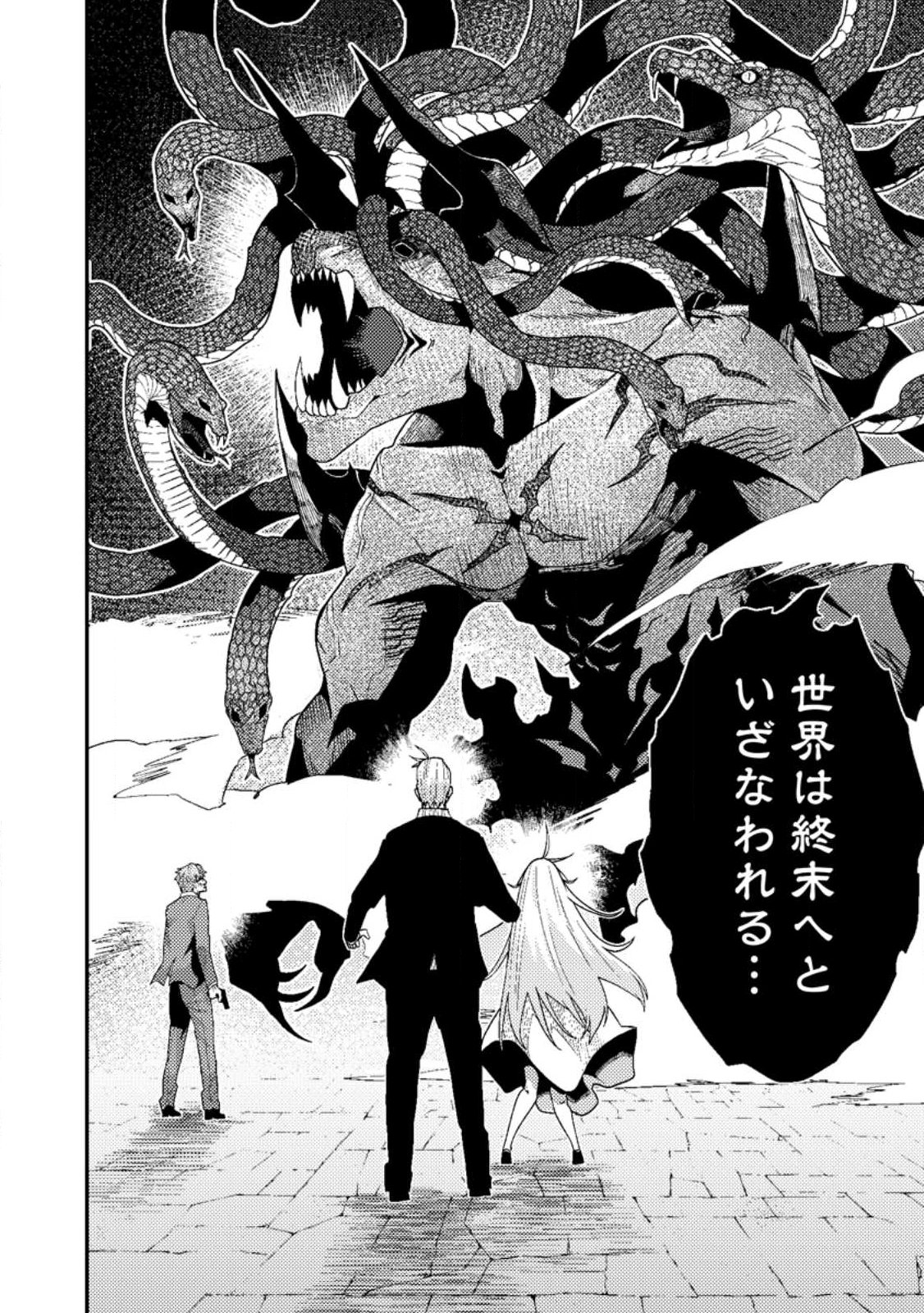 SEKAI SAIKYŌ NO INKYĀ, DANJON HAISHIN DE OKU BAZU SURU ~ HAISHIN KIRIWASURE NO SEI DE, UKKARI REBERU KANSUTO SHITEIRU KOTO GA BARETE SHIMATTA ~ Chap 10.3 - Pic 13