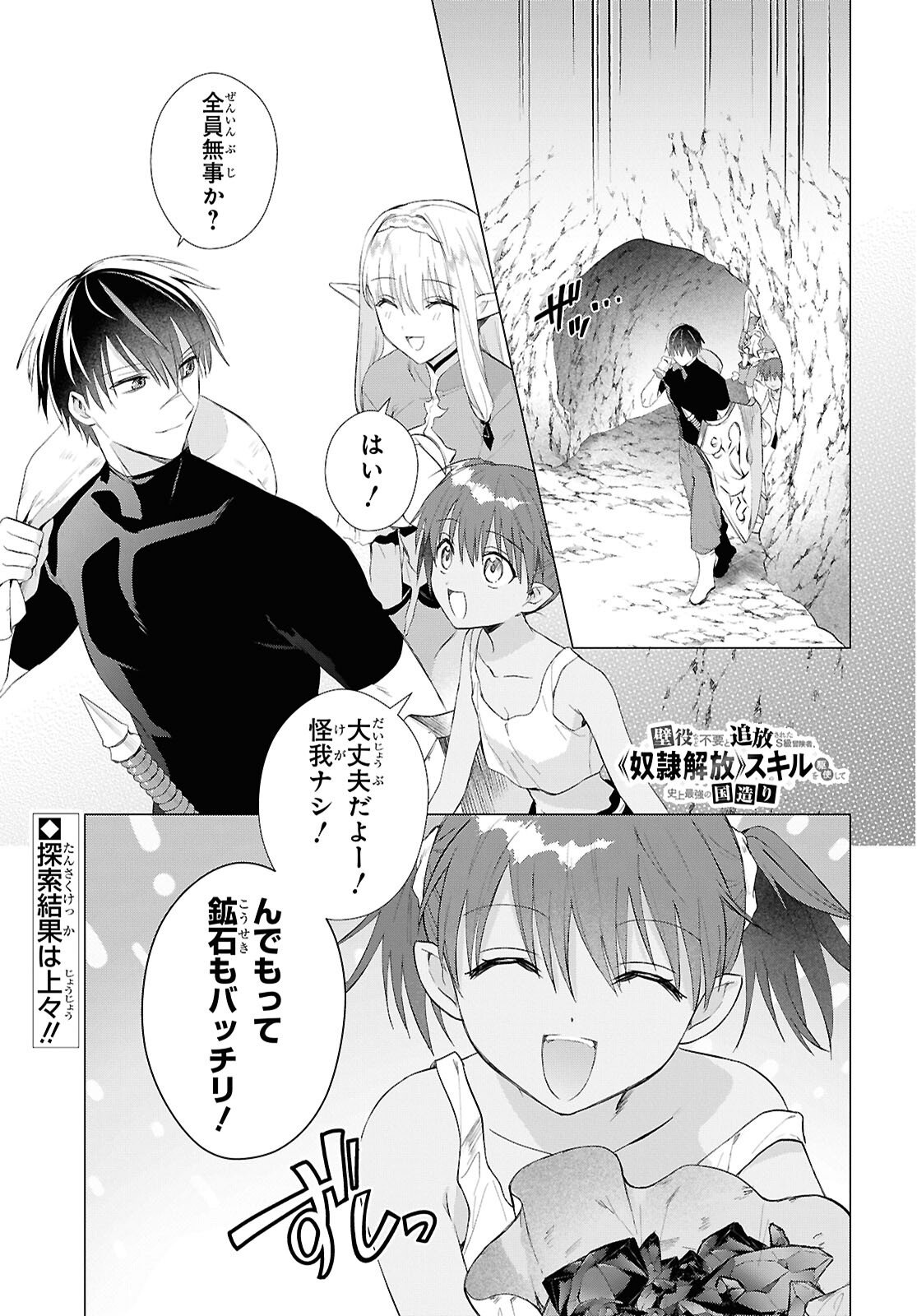 Kabe Yaku nado Fuyou to Tsuihou Sareta Kyuu Boukensha, “Dorei Kaihou” Skill o Kushi Shite Shijou Saikyou no Kunizukuri Chapter 19 page 1 - nihonkuni.com