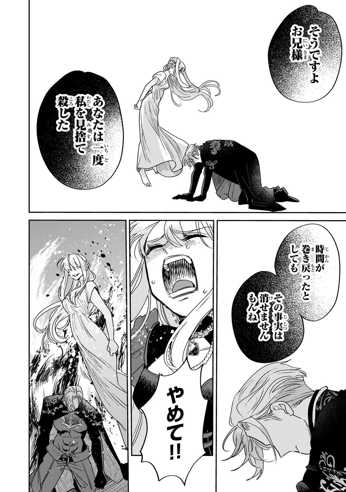 SHI NI MODORI NO SACHIUSU REIJOU, KONSE DE WA SAIKYOU LAST BOSS OGIKEI-SAMA NI DEKIAISARETEMASU Chapter 38.1 page 14 - nihonkuni.com