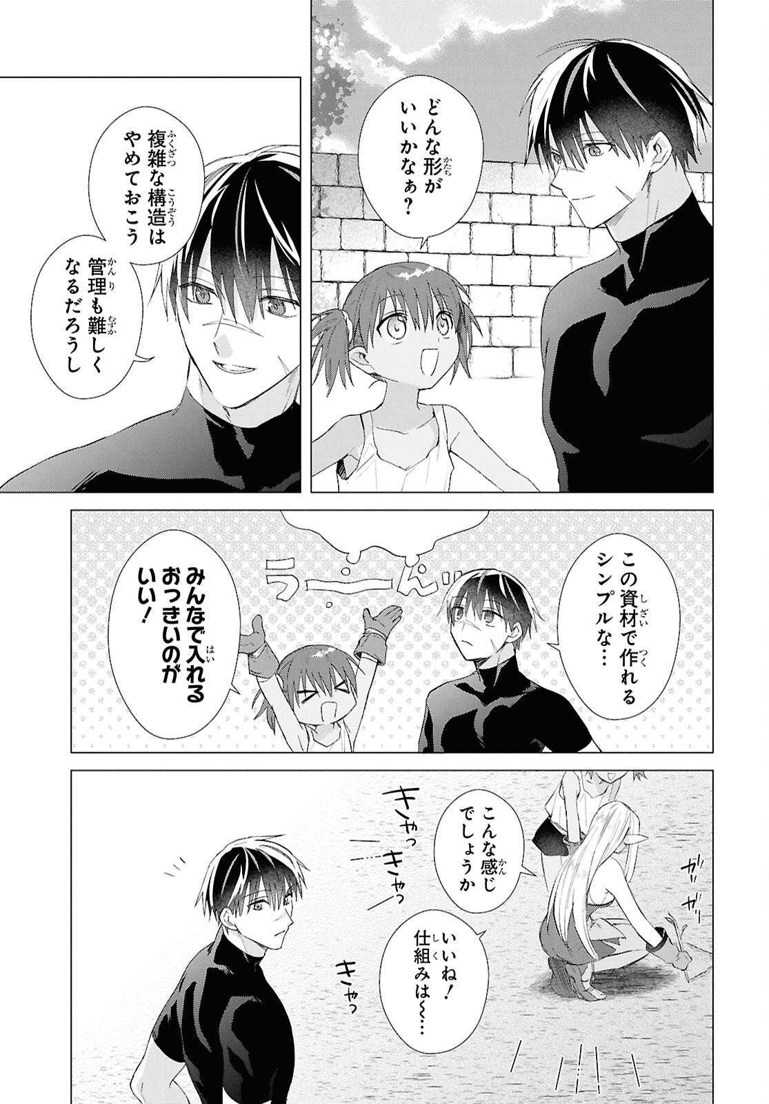 Kabe Yaku nado Fuyou to Tsuihou Sareta Kyuu Boukensha, “Dorei Kaihou” Skill o Kushi Shite Shijou Saikyou no Kunizukuri Chapter 19 page 3 - nihonkuni.com