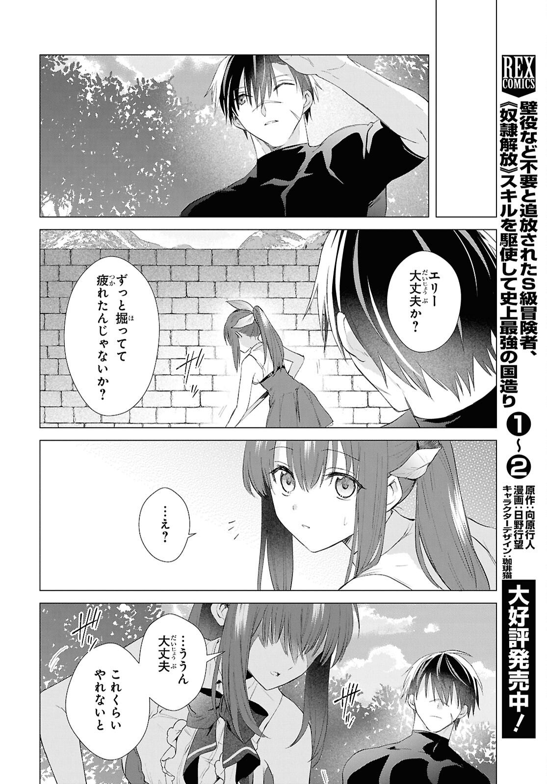 Kabe Yaku nado Fuyou to Tsuihou Sareta Kyuu Boukensha, “Dorei Kaihou” Skill o Kushi Shite Shijou Saikyou no Kunizukuri Chapter 19 page 6 - nihonkuni.com