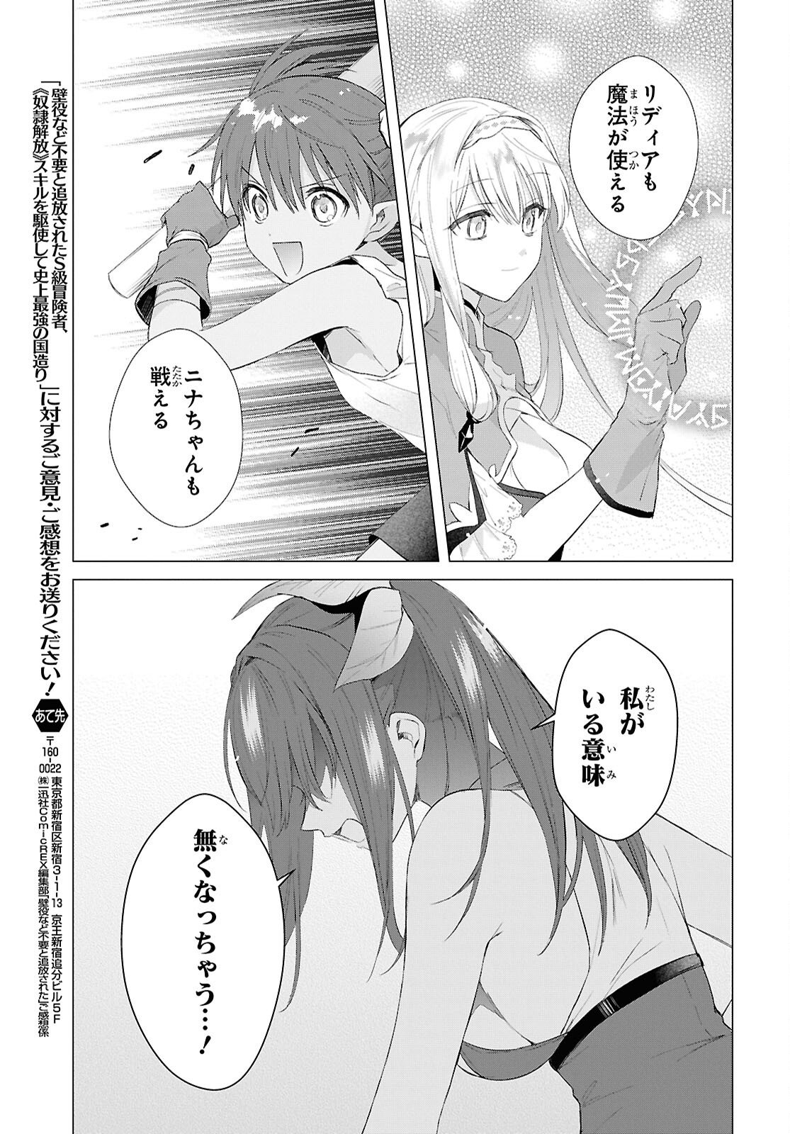 Kabe Yaku nado Fuyou to Tsuihou Sareta Kyuu Boukensha, “Dorei Kaihou” Skill o Kushi Shite Shijou Saikyou no Kunizukuri Chapter 19 page 7 - nihonkuni.com