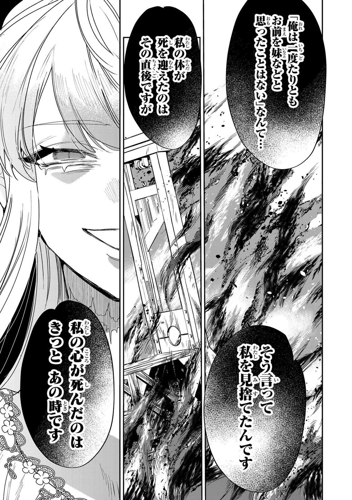 SHI NI MODORI NO SACHIUSU REIJOU, KONSE DE WA SAIKYOU LAST BOSS OGIKEI-SAMA NI DEKIAISARETEMASU Chapter 38.1 page 15 - nihonkuni.com