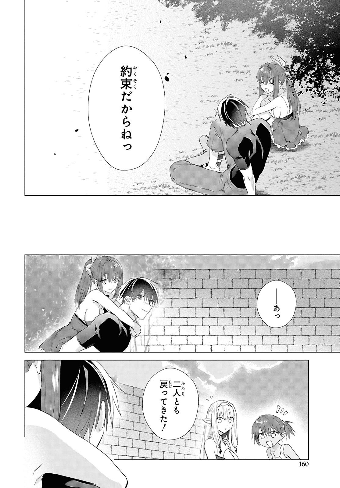 Kabe Yaku nado Fuyou to Tsuihou Sareta Kyuu Boukensha, “Dorei Kaihou” Skill o Kushi Shite Shijou Saikyou no Kunizukuri Chapter 19 page 12 - nihonkuni.com