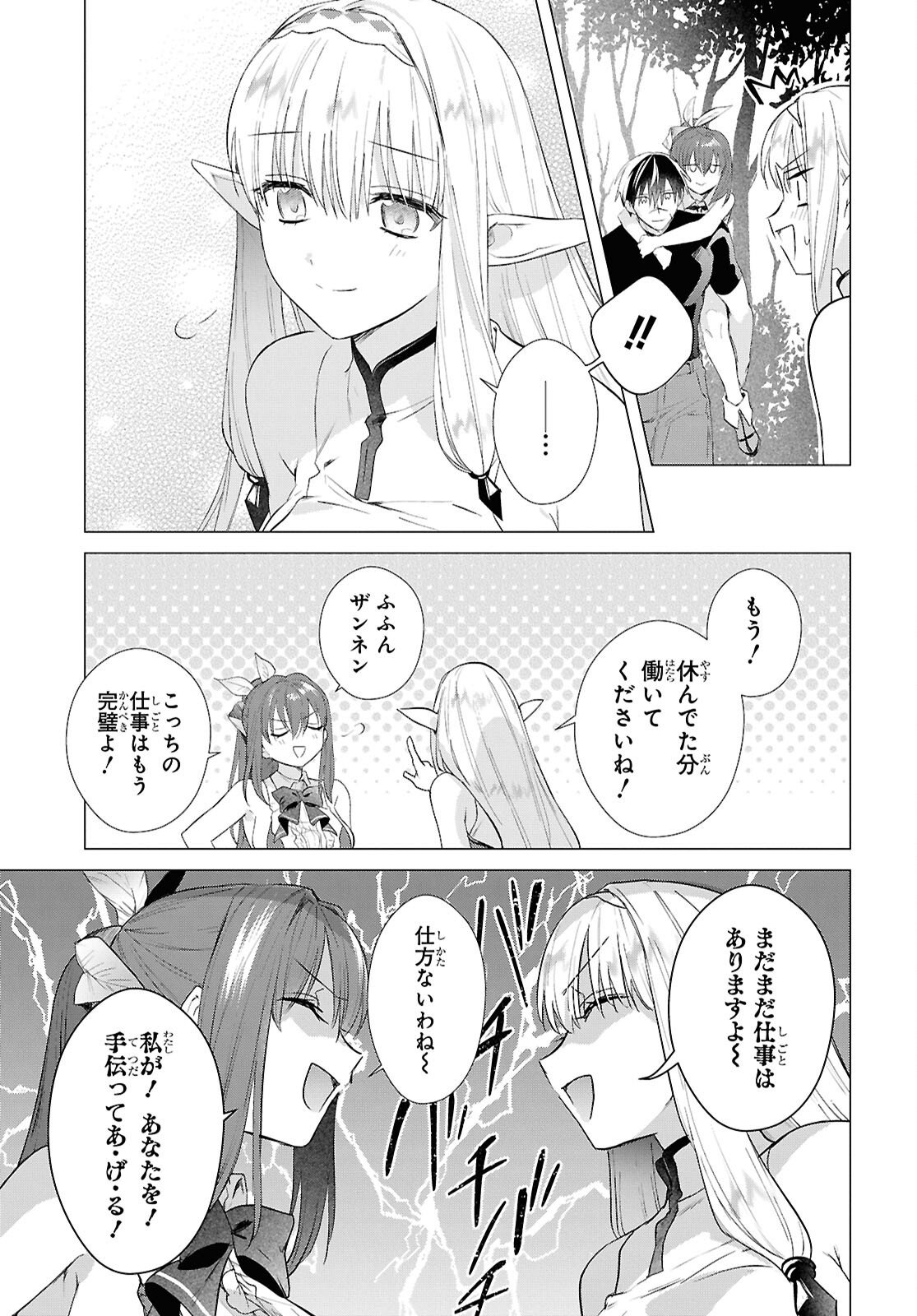 Kabe Yaku nado Fuyou to Tsuihou Sareta Kyuu Boukensha, “Dorei Kaihou” Skill o Kushi Shite Shijou Saikyou no Kunizukuri Chapter 19 page 13 - nihonkuni.com