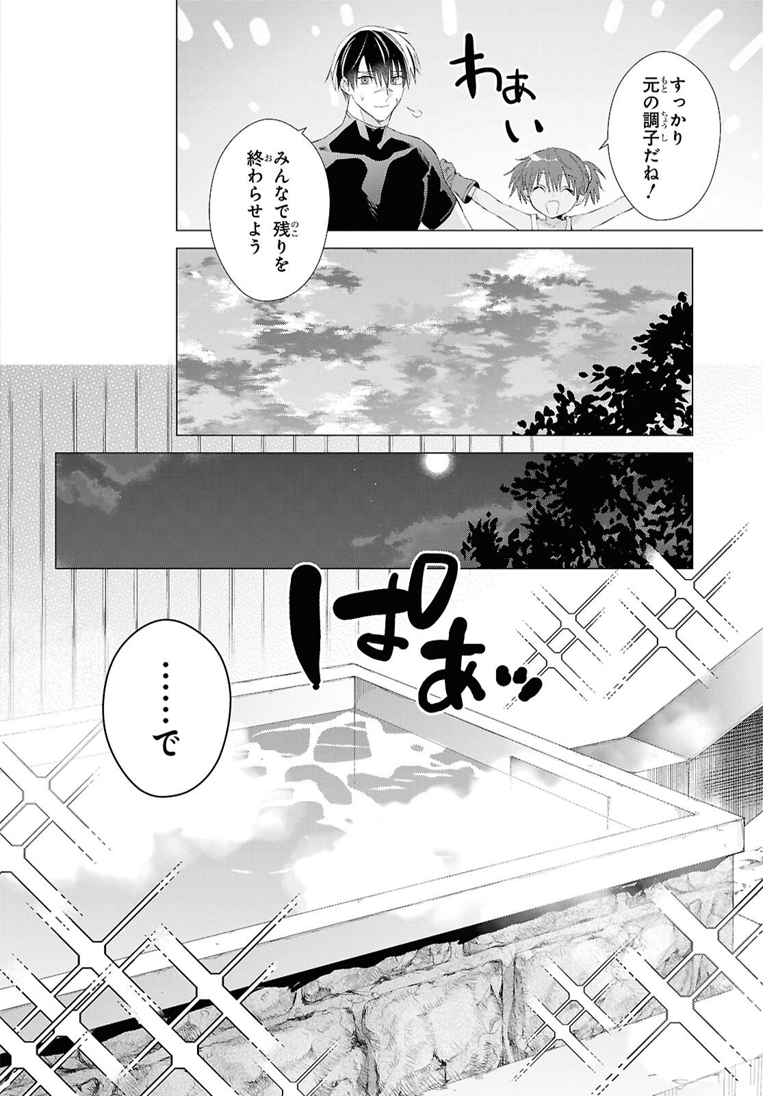 Kabe Yaku nado Fuyou to Tsuihou Sareta Kyuu Boukensha, “Dorei Kaihou” Skill o Kushi Shite Shijou Saikyou no Kunizukuri Chapter 19 page 14 - nihonkuni.com