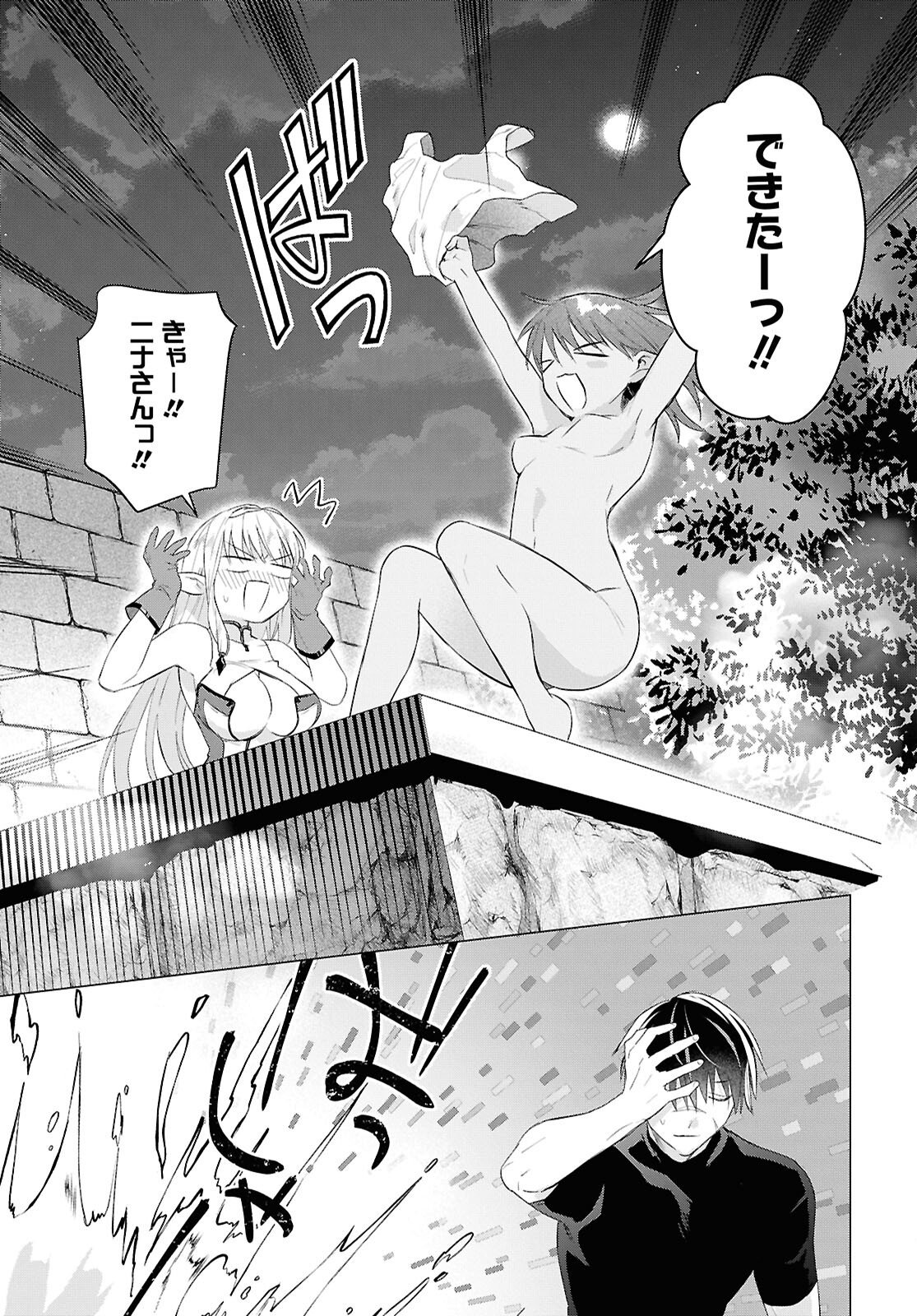 Kabe Yaku nado Fuyou to Tsuihou Sareta Kyuu Boukensha, “Dorei Kaihou” Skill o Kushi Shite Shijou Saikyou no Kunizukuri Chapter 19 page 15 - nihonkuni.com