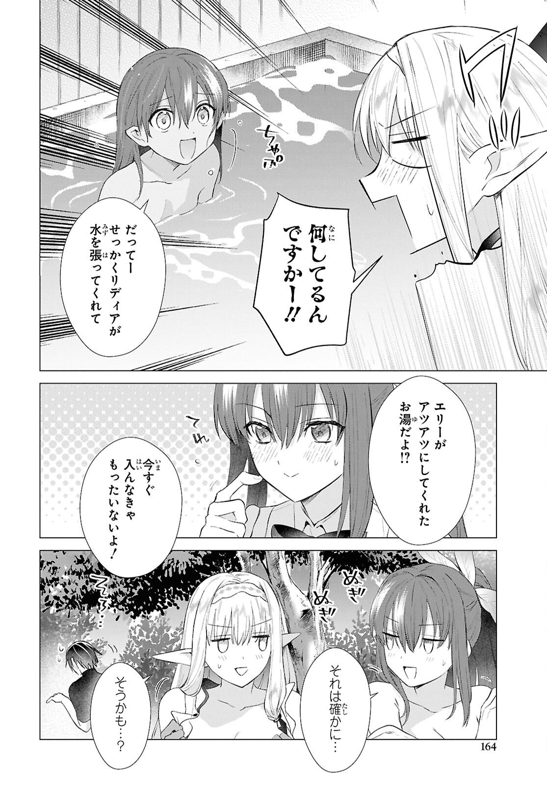Kabe Yaku nado Fuyou to Tsuihou Sareta Kyuu Boukensha, “Dorei Kaihou” Skill o Kushi Shite Shijou Saikyou no Kunizukuri Chapter 19 page 16 - nihonkuni.com