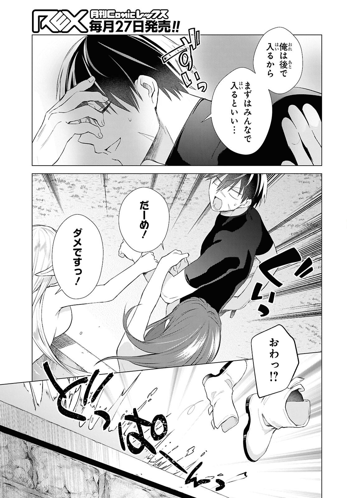Kabe Yaku nado Fuyou to Tsuihou Sareta Kyuu Boukensha, “Dorei Kaihou” Skill o Kushi Shite Shijou Saikyou no Kunizukuri Chapter 19 page 17 - nihonkuni.com