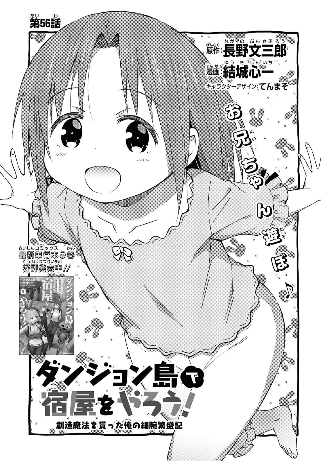 DUNGEON TOU DE YADOYA WO YAROU! SOUZOU MAHOU WO MORATTA ORE NO HOSOUDE HANJOUKI (MANGA) Chap 56 - Pic 1